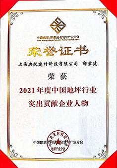 2021年突出貢獻企業(yè)人物